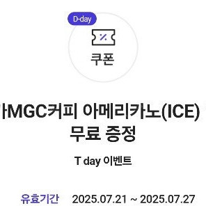 메가커피 아이스아메리카노 쿠폰 오늘까지1200원