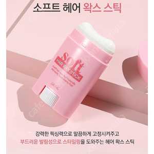 리르 소프트 스틱 헤어 왁스