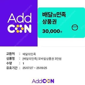 배민쿠폰 3만원권 2만7천에 팝니다