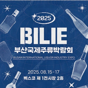 주말가능) 빌리 북산국제류 박람회 티켓