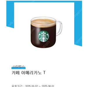 스타벅스 아메리카노 1잔