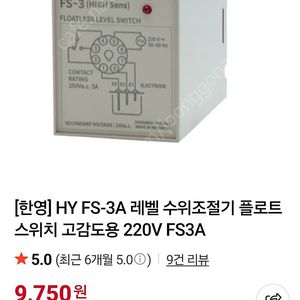 한영넉스 전극 레벨 스위치 F3-3A