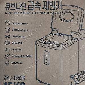 짐머만 큐브나인 급속 제빙기 15kg ZMJ - 1553K (급속 제빙기)