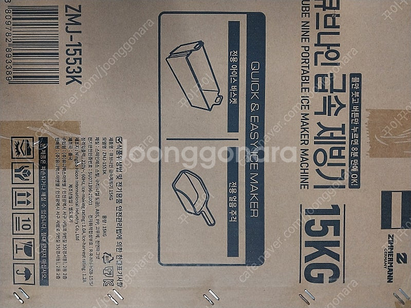 짐머만 큐브나인 급속 제빙기 15kg ZMJ - 155...--1