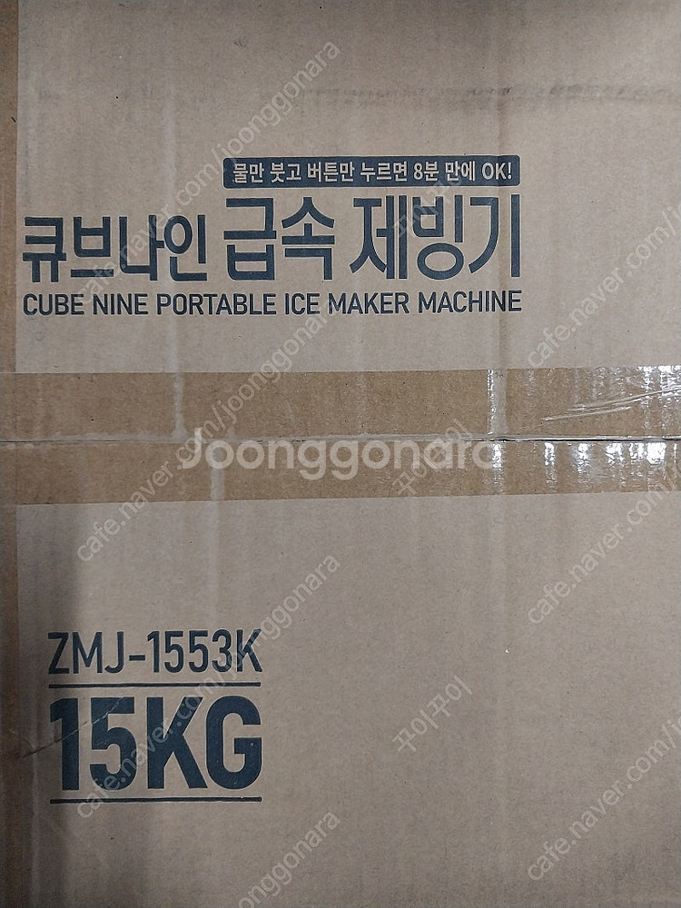 짐머만 큐브나인 급속 제빙기 15kg ZMJ - 155...--2