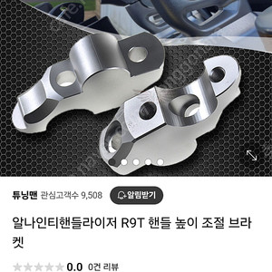 R9T 핸들라이저 팝니다