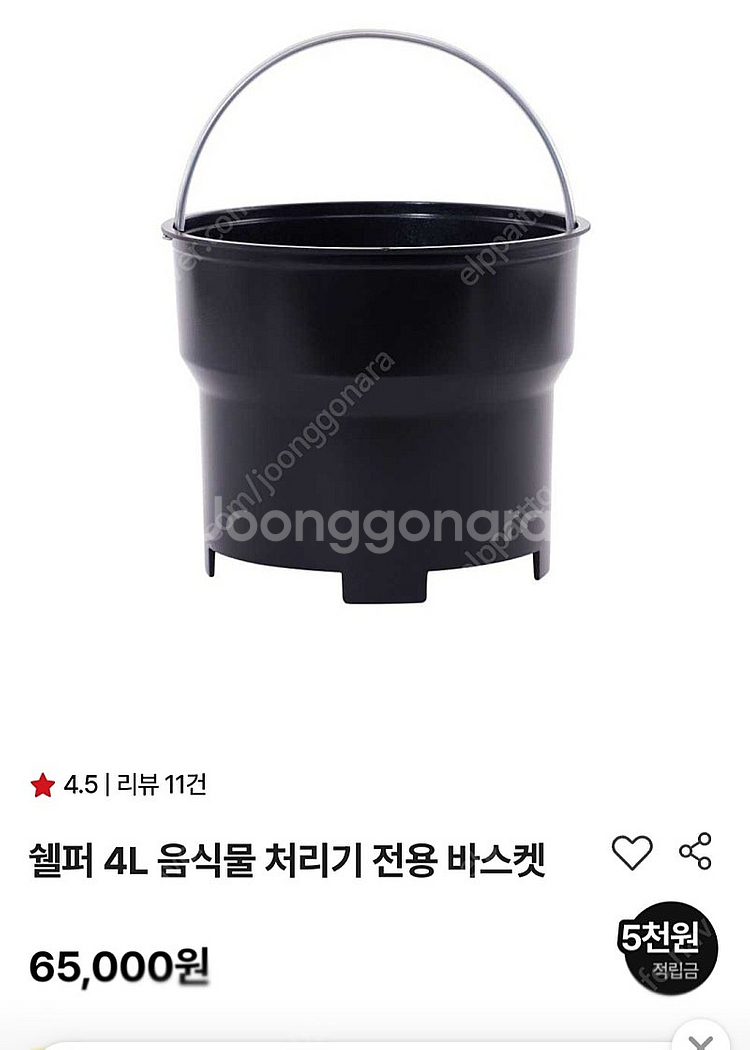 쉘퍼 음식물처리비 바스켓4L(새상품)--0