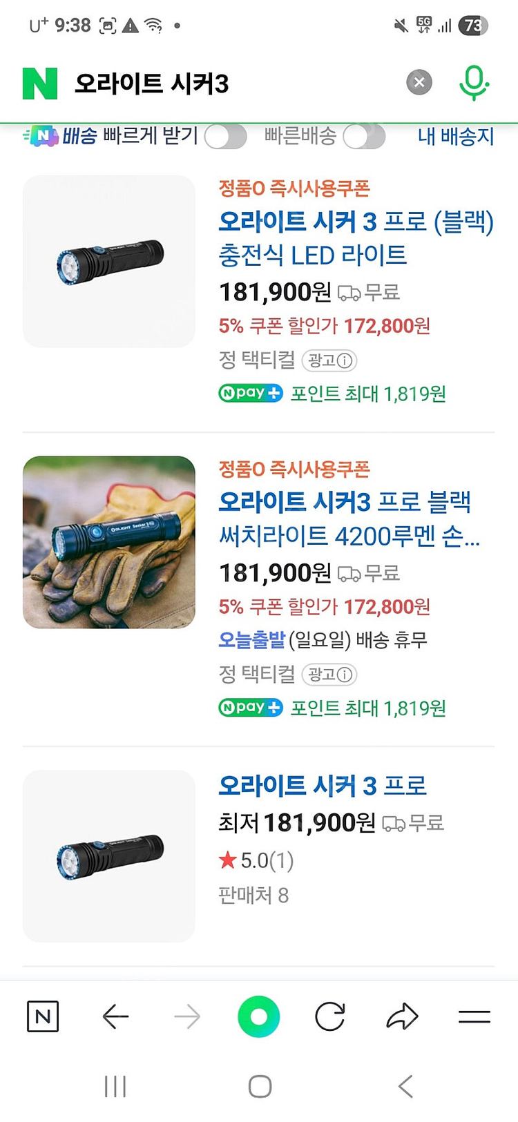 오라이트 시커3 프로 팝니다.--5