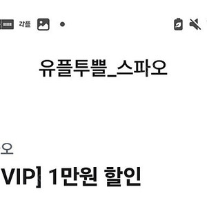 깊티 기프티콘( 스파오 온라인몰 1만원 쿠폰 증정(5만원 이상 구매 시),청기와타운 육회 1인분 무료(2인분 이상 주문 시)