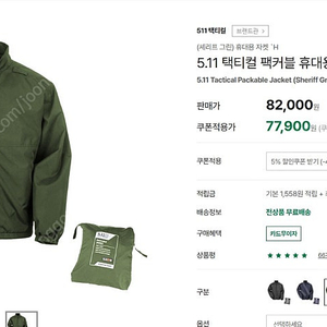 511 팩커블 바람막이 자켓 팝니다.