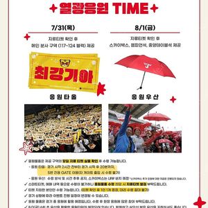 <워터페스티벌> 8월 1일 2일 3일 금토일 광주 챔필 한화 VS 기아 중앙테이블석 메디힐테이블석 3루 서프라이즈 판매