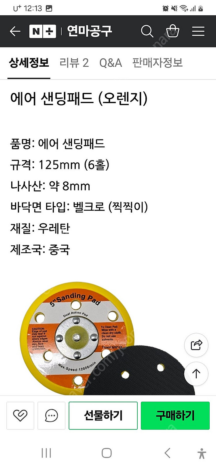 5인치 6홀 샌딩 패드--4
