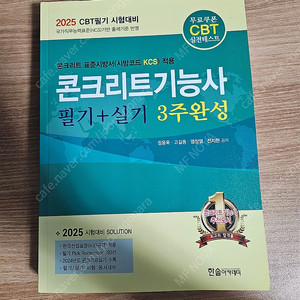 콘크리트 기능사, 건설재료시험 기능사 새책급