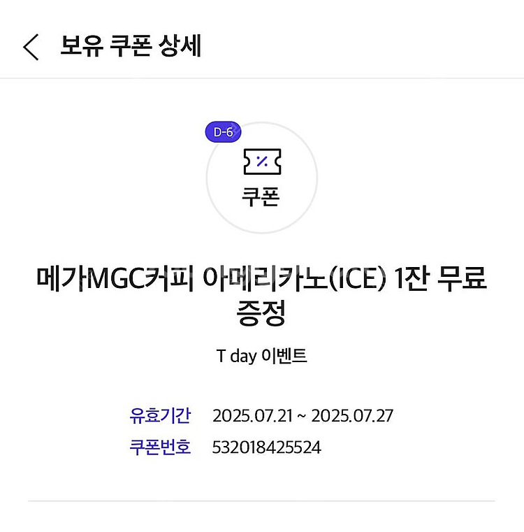 메가커피 아메리카노 1장 (1500)--1