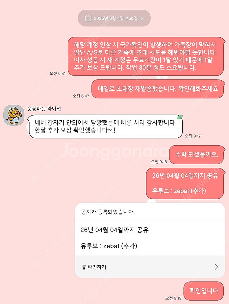(복구 및 유지 관리 최상) 유튜브 프리미엄 가족계정 ...--1