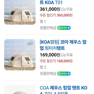 팝업텐트( 코아제우스)
