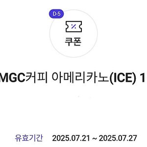(급매) 메가 커피 MGC 아이스 아메리카노 1,200원에 팔아요