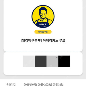 빽다방 아메리카노 1400원 (~07/31)