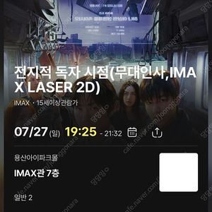 무대인사 전지적독자시점 전독시 7/27 일 용아맥 2연석 정가 양도