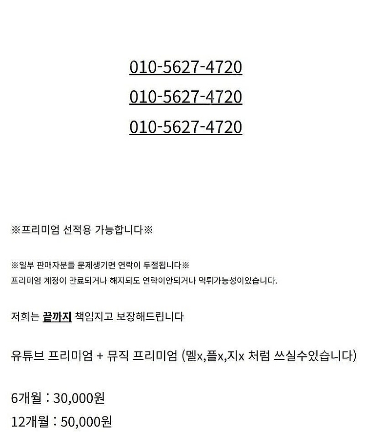 유튜브 프리미엄 + 뮤직 6개월 12개월 파티원 모집합...--1