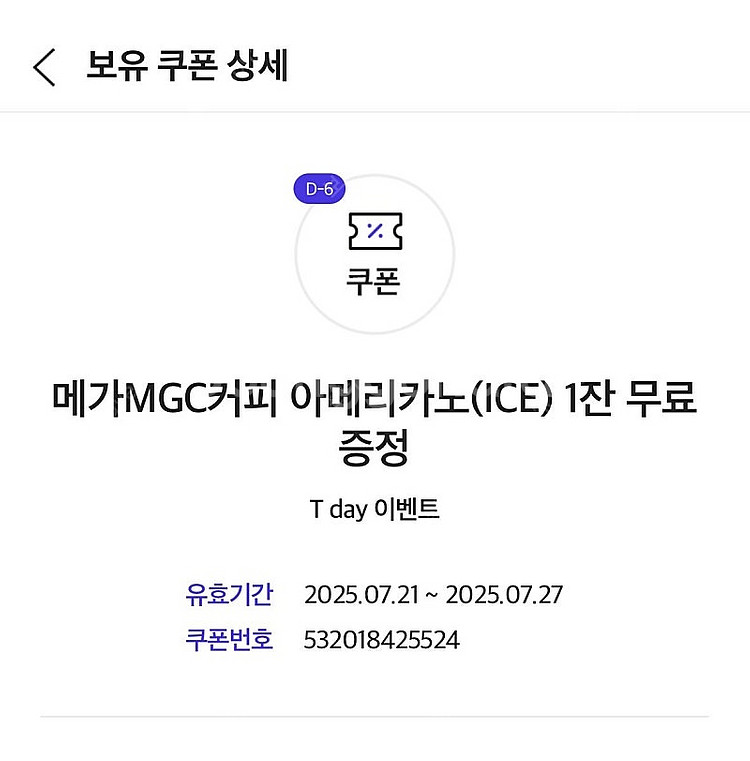 메가커피 아메리카노 1장 (1300)--0