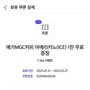 메가커피 아메리카노 1장 (1300)