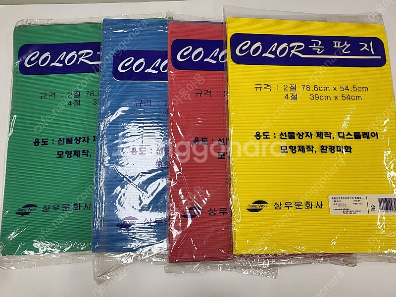 각종 지류(도화지,마분지,골판지,펠트지)--6