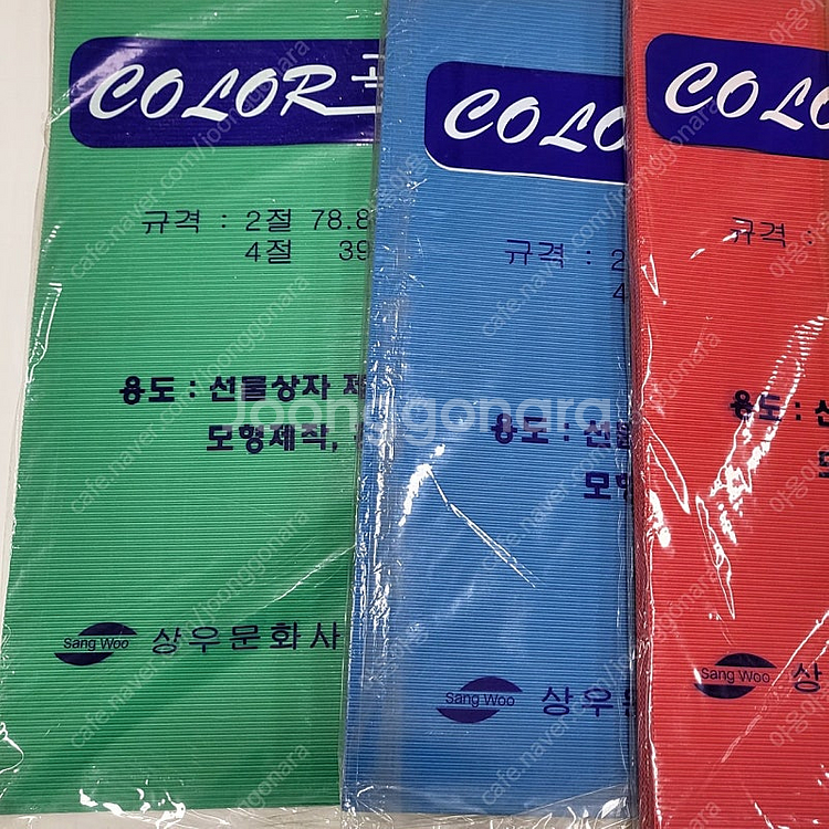 각종 지류(도화지,마분지,골판지,펠트지)--7