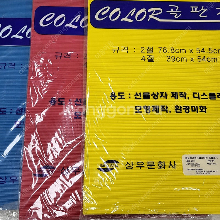 각종 지류(도화지,마분지,골판지,펠트지)--8
