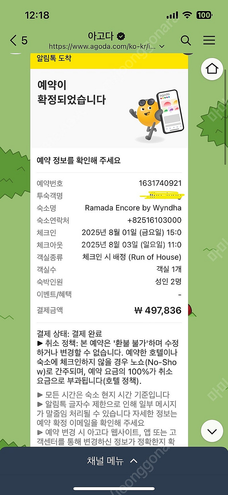 라마다 해운대 8월 1일~3일 금토일 숙박권--1