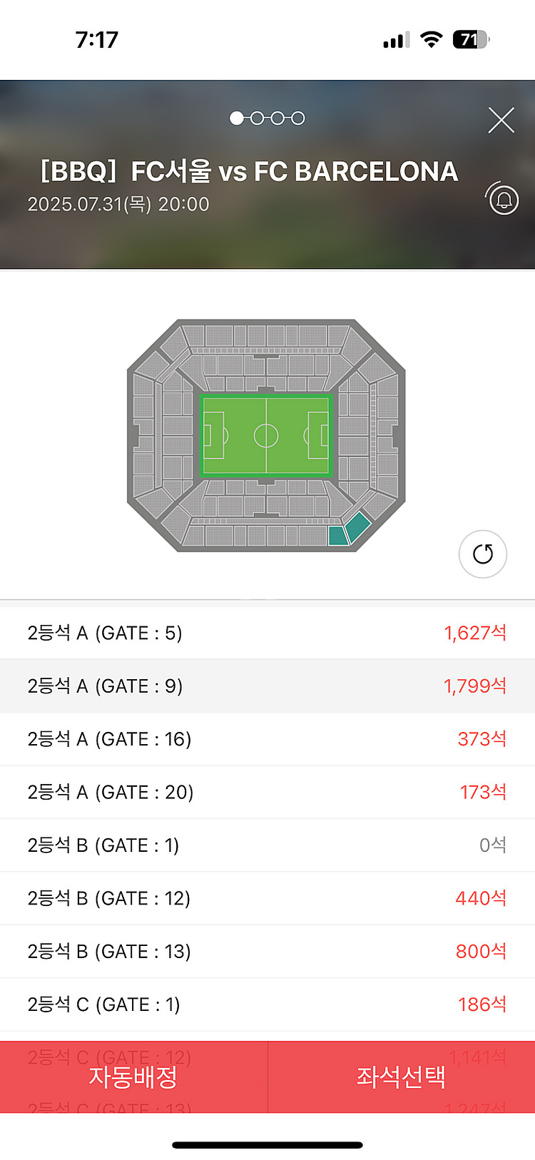 FC 서울 vs FC 바르셀로나 2등석A 2매--1