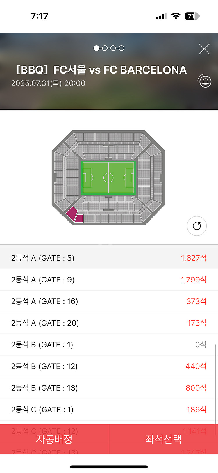 FC 서울 vs FC 바르셀로나 2등석A 2매--2