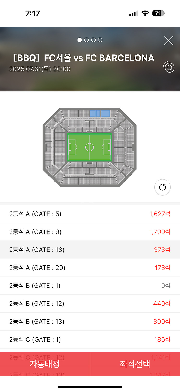 FC 서울 vs FC 바르셀로나 2등석A 2매--4