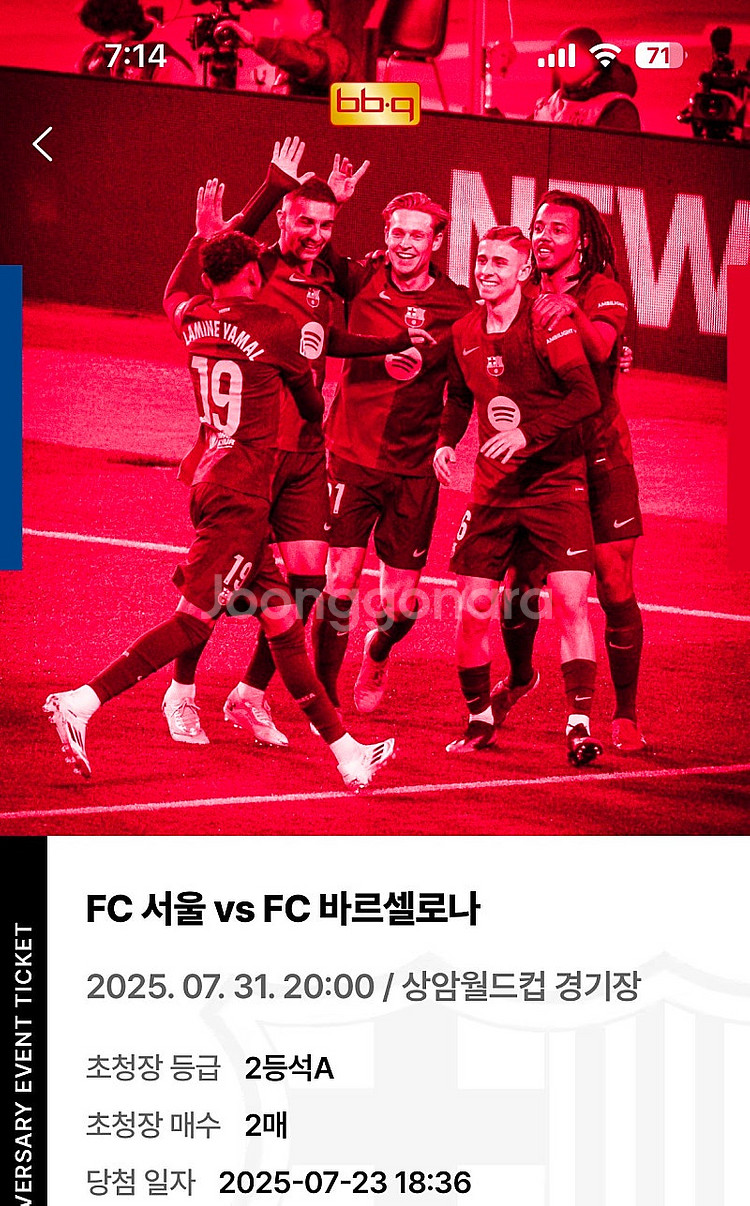 FC 서울 vs FC 바르셀로나 2등석A 2매--0
