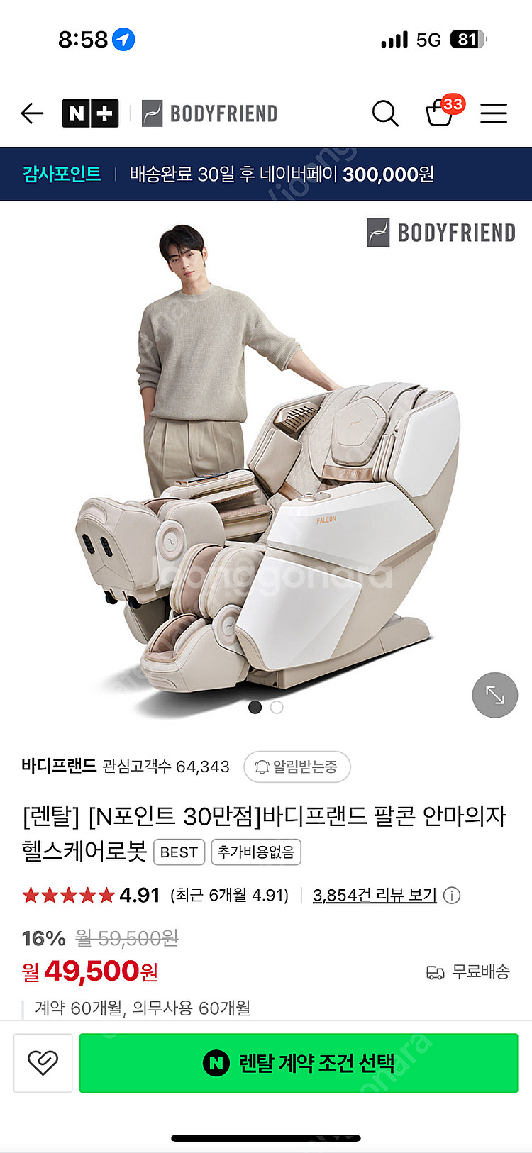 바디프랜드 팔콘 안마의자--0