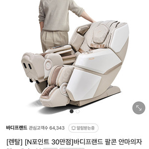 바디프랜드 팔콘 안마의자