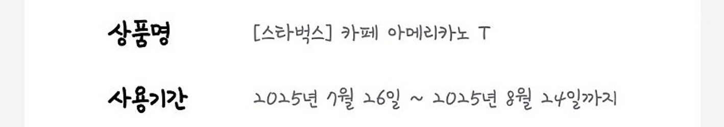스타벅스 아메리카노T판매해요--1