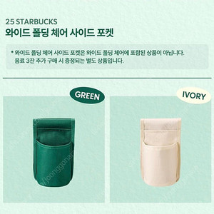 스타벅스 라코스테 폴딩 체어 사이드 포켓(그린) 판매합니다.