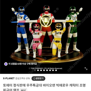 바이오맨 빅애로우 캐릭터 조명 미개봉 새제품 판매