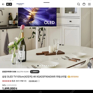 [새제품,미개봉]삼성 OLDE TV 105cm. 42인치 4K. KO42SF90AEXKR