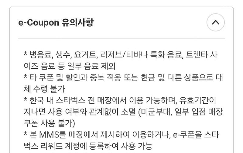 스타벅스 e서비스쿠폰 "벤티 사이즈 가능"--1
