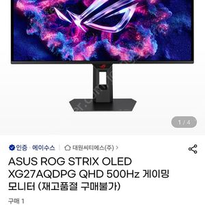 ASUS ROG STRIX OLED XG27AQDPG QHD 500Hz 게이밍 모니터 팝니다