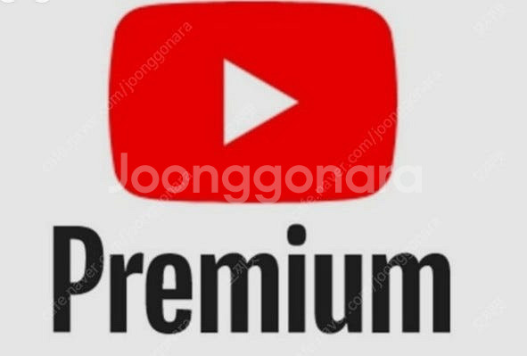 유튜브 프리미엄 6개월, 1년, 2년--0