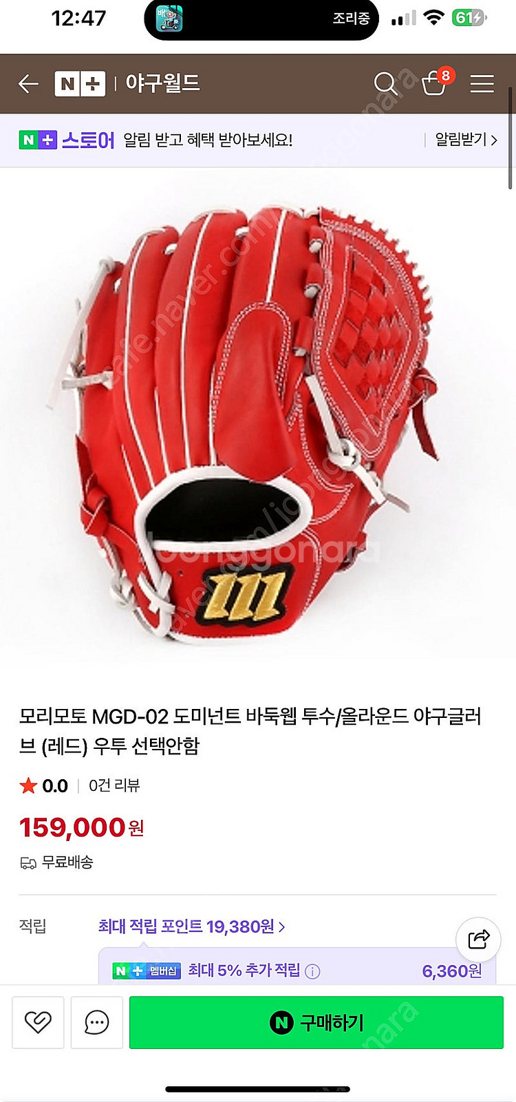 모리모토 야구글러브--1