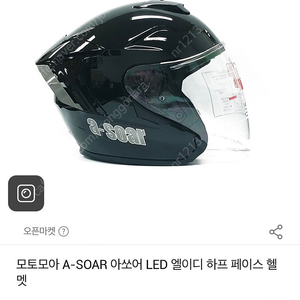 모토모아 바이크헬멧 새상품 M사이즈