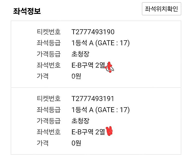 바르셀로나 vs FC서울 1등석 A, E-B구역 2열 ...--0