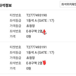 바르셀로나 vs FC서울 1등석 A, E-B구역 2열 2연석