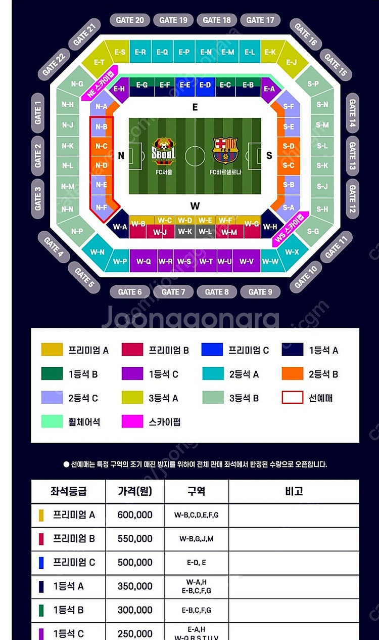 바르셀로나 vs FC서울 1등석 A, E-B구역 2열 ...--2