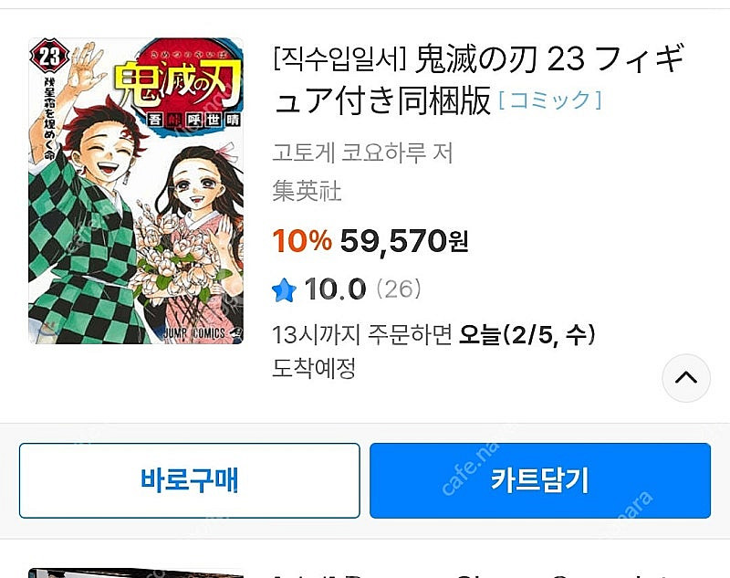 귀멸의칼날 한정판(피규어 4종세트포함)--4