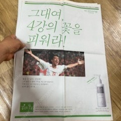 2002년 월드컵 기사 신문(반지 세러모니)